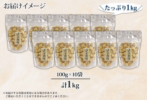 【年内配送 12月20日まで受付】3344.ほたて 干し貝柱 ホタテ貝柱 帆立 貝柱 100g×10 計1kg 小分け ホタテ ほたて貝柱 海鮮 おつまみ 酒の肴 出汁 送料無料 北海道 弟子屈町