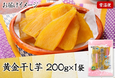 3448. おためし 干し芋 紅はるか ほしいも 無添加 国産 200g 1個 お試し パック 北海道 弟子屈町