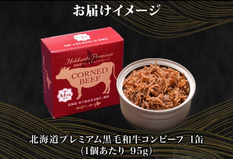 3449. おためし 弟子屈 コンビーフ缶 A4-5 等級 1缶 国産  黒毛和牛 牛肉 95g ビーフ 北海道産 高級 和牛 缶詰 お試し 保存 備蓄 肉 長期保存 保存食 キャンプ 送料無料 北海道 弟子屈町