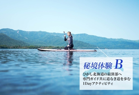 【北海道ツアー】281. 北海道アドベンチャー秘境体験 × 宿泊セットプラン（120,000円分）弟子屈町 宿泊券 旅行券 旅行チケット【1泊2日×2名分】【オールシーズン】【土日祝プラン】