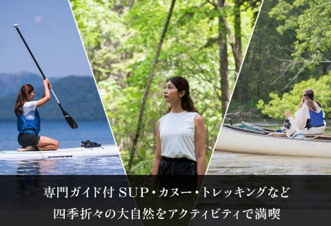 【北海道ツアー】9022. 鶴雅オーベルジュSoRa ペア宿泊 朝夕食付き × アクティビティ セットプラン【1泊2日×2名分】（90,000円分） 屈斜路湖 旅行券 宿泊券 旅行チケット