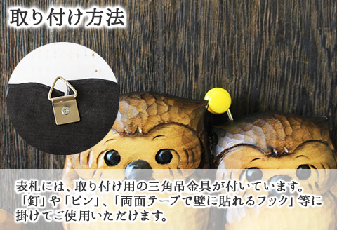 519.木製名入れ　手作り　 表札 ふくろう（夫婦）小サイズ 北海道　弟子屈町