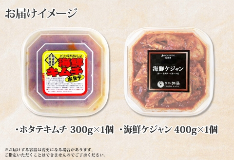 2532. ホタテキムチ 300g ケジャン キムチ ほたて 貝柱キムチ 海鮮 キムチ 蟹キムチ カニ かに えび エビ 海老 いか イカ おつまみ 北海道 弟子屈町
