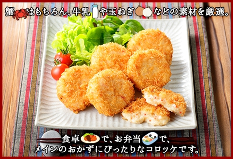 【年内配送 12月10日まで受付】3189. 蟹 クリームコロッケ 12個 カニ かに コロッケ 業務用 送料無料 北海道 弟子屈町