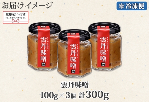 2510. 無地熨斗 雲丹味噌 瓶 100g×3個 計300g 小分け ウニみそ うにみそ 雲丹 ウニ うに 味噌 みそ 瓶詰 海鮮 グルメ 送料無料 のし 名入れ不可 北海道 弟子屈町