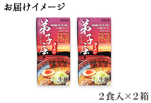 40. 弟子屈ラーメン 摩周湖の里 味噌 2食入×2箱 札幌ラーメン みそラーメン 横町 らーめん専門店 みそ ミソ ラーメン 小麦100% 細麺 お取り寄せ グルメ 新千歳空港 ラーメン道場 ご当地 送料無料 北海道 弟子屈町