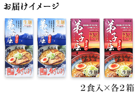 59. 食べ比べ セット 魚介しぼり醤油 摩周湖の里 味噌 生麺（2食入 各味2箱 計8食） 札幌ラーメン専門店 横町 しょうゆ みそ グルメ 新千歳空港 ラーメン道場 第5回醤油名匠を受賞 ご当地 ラーメンセット 詰め合わせ 北海道 弟子屈町