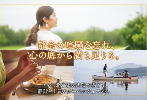 【ふるさと納税】【北海道ツアー】9107. 鶴雅オーベルジュSoRa ペア宿泊 朝夕食付き 2泊 × アクティビティ ツアーチケット（180,000円分） 【2泊3日×2名分】【7月-8月】弟子屈町