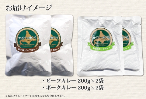 773.ビーフカレー 2個 ポークカレー 2個 計4個 食べ比べ セット 中辛 牛肉 ポーク 豚 業務用 レトルトカレー 保存食 備蓄 まとめ買い 北海道 弟子屈町
