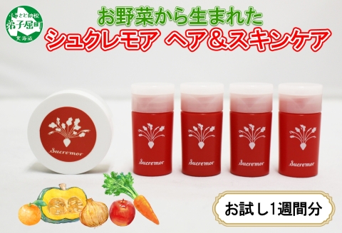 1142.シュクレモア スキンケアトライアルセット アビサル ABYSSAL 5種 お試しセット ベジタブルシャンプー シュガースクラブ オイルリッチクレンザー 北海道 弟子屈町