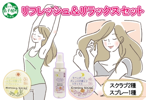 1143.シュクレ 朝脳 夜脳 シャワー モーニング イブニング アビサル ABYSSAL 3種 お試しセット スキンケア ローズマリー レモン ラベンダー  北海道 弟子屈町