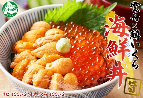 3620. うに 200g 鱒いくら醤油漬け 200g 計400g ウニ チリ産 冷凍 雲丹 ますいくら 鱒 イクラ ますいくら 海鮮 海鮮丼 送料無料 北海道 弟子屈町