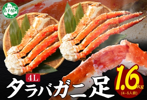【年内配送 12月21日まで受付】3184. ボイルタラバガニ足 800g×2 1.6kg 食べ方ガイド・専用ハサミ付 カニ かに 蟹 海鮮 送料無料 北海道 弟子屈町