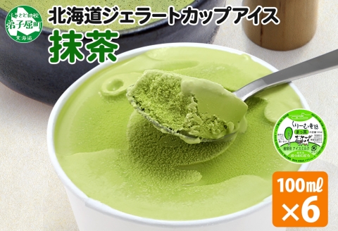 2332. くりーむ童話 カップアイス 抹茶 100ml×6個 アイスクリーム アイス スイーツ おやつ 牛乳 ミルク 贈り物 gift ギフト プレゼント 詰め合わせ 送料無料 北海道 弟子屈町