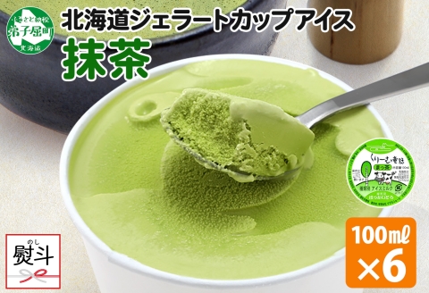 2344. 無地熨斗 くりーむ童話 カップアイス 抹茶 100ml×6個 アイスクリーム アイス スイーツ おやつ 牛乳 ミルク 贈り物 ギフト プレゼント 詰め合わせ 送料無料 北海道 弟子屈町