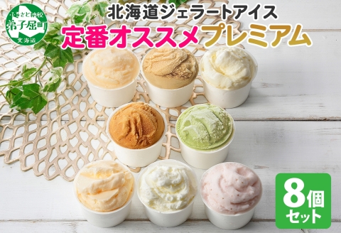 2353. くりーむ童話 カップ アイス 100ml×8個 みるく バニラ クリームチーズ メロン キャラメル 苺 ヘーゼルナッツ ピスタチオ アイスクリーム 詰め合わせ 送料無料 北海道 弟子屈町