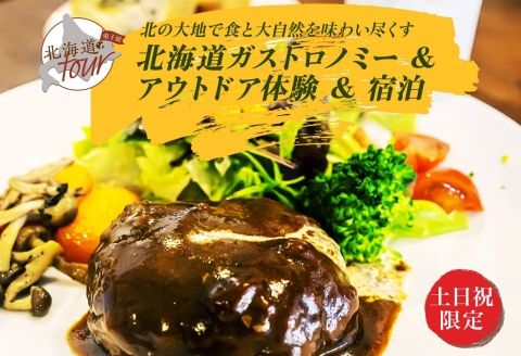 【北海道ツアー】948. 北海道ガストロノミー×アクティビティ×宿泊セットプラン（90,000円分）弟子屈町 川湯温泉 屈斜路湖 旅行券 宿泊券【1泊2日×2名分】【オールシーズン】【土日祝プラン】