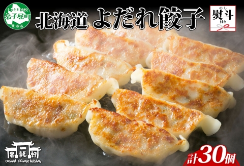 1815. 無地熨斗 よだれ餃子 10個入 3パック 計30個 餃子 ぎょうざ ギョウザ ギョーザ 生餃子 冷凍 中華 豚 昇龍軒 熨斗 のし 名入れ不可 送料無料 北海道 弟子屈町 12000円