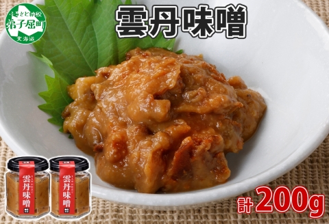 2503. 雲丹味噌 瓶 100g×2個 計200g 小分け ウニみそ うにみそ 雲丹 ウニ うに 味噌 みそ 瓶詰 おつまみ 珍味 調味料 海鮮 グルメ 冷凍 送料無料 北海道 弟子屈町
