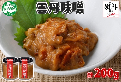 2504. 無地熨斗 雲丹味噌 瓶 100g×2個 計200g 小分け ウニみそ うにみそ 雲丹 ウニ うに 味噌 みそ 瓶詰 海鮮 冷凍 送料無料  のし 名入れ不可 北海道 弟子屈町