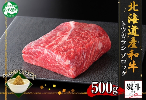 2974. 無地熨斗 霜降り 黒毛和牛 A4-A5等級 トウガラシ ステーキ ローストビーフ 焼肉 赤身 牛肉 和牛 山わさび のし 名入れ不可 送料無料 北海道 弟子屈町