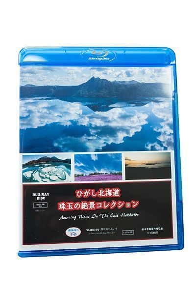 153.ひがし北海道珠玉の絶景コレクション