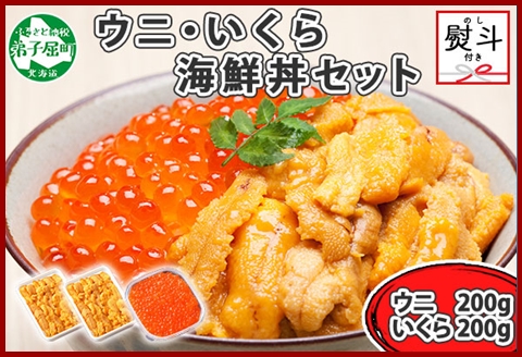 1765. 無地熨斗 ウニ チリ産 冷凍 いくら 二色丼 うに 雲丹 イクラ 海鮮丼 いくら醤油漬け 熨斗 のし 名入れ不可 贈り物 送料無料 北海道 弟子屈町