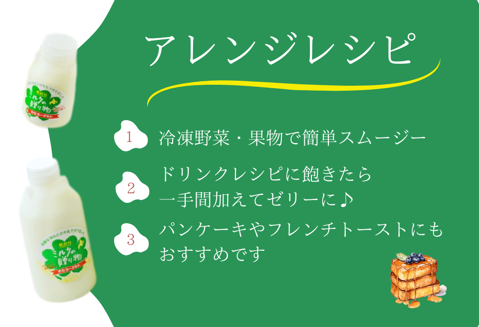 鶴居村 飲むヨーグルト　ミルクの贈り物セット　【定期便】 12か月