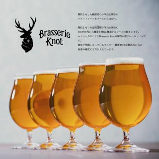 鶴居村クラフトビール Brasserie Knotの定番４種類各１缶＋【道東限定】DOTO２缶セット【北海道 地ビール ご当地 ブラッスリーノット 】