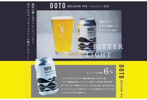 鶴居村クラフトビール Brasserie Knotの【道東限定】DOTO（BELGIAN IPA）４本セット【北海道 地ビール ご当地 ブラッスリーノット 】