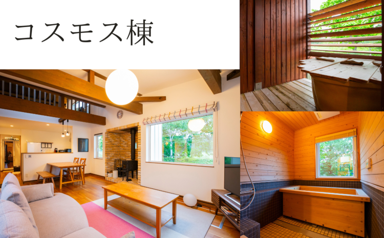 滞在型貸別荘 つくしヴィレッジご宿泊券 1棟2名様（1泊2日貸切）