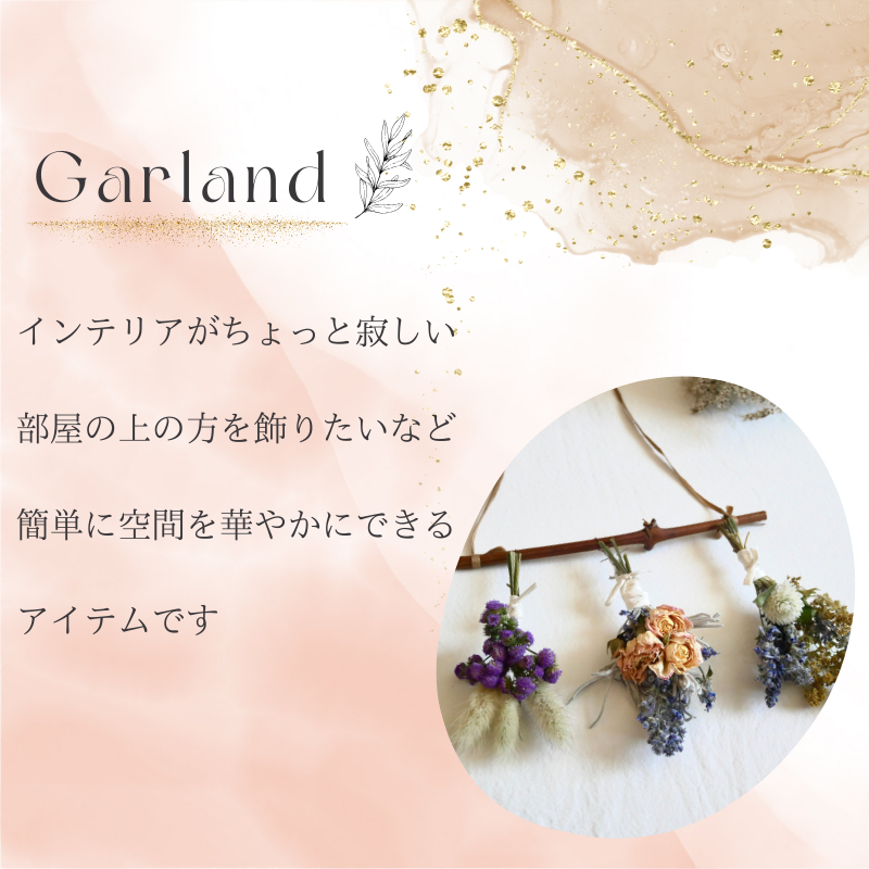 リースとガーランド　2点セット　鶴居村産ドライフラワー