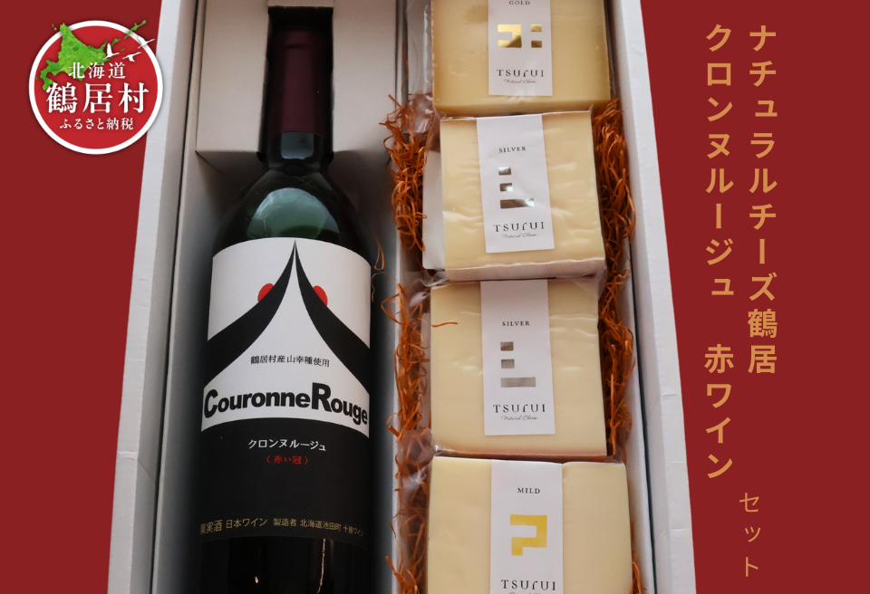 ナチュラルチーズ鶴居 ＆ クロンヌルージュワイン セット