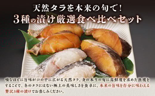 北海道 タラの漬け魚【6パック】_A010-1129