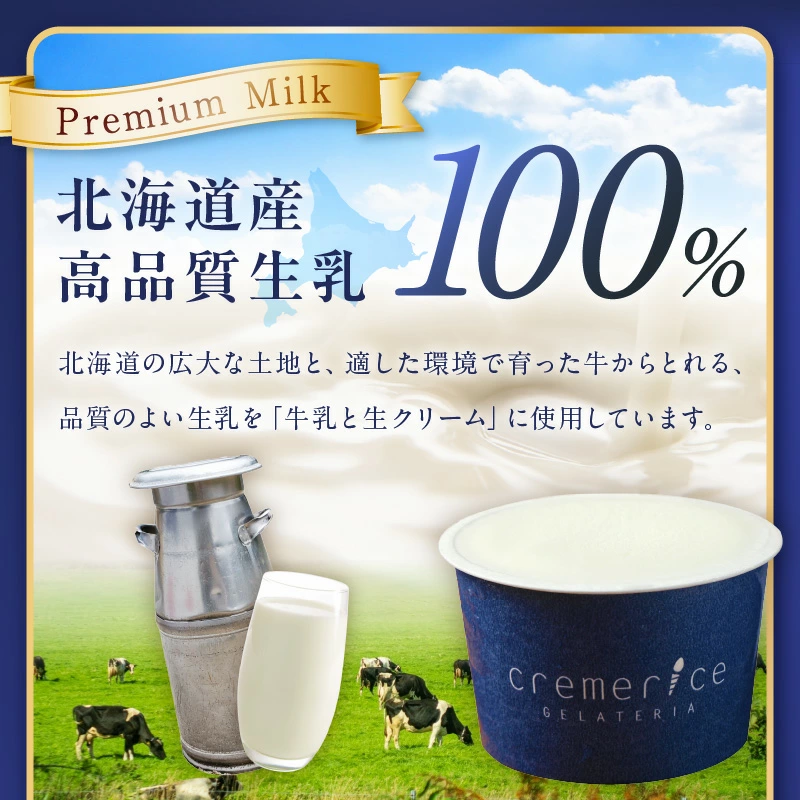 プレミアムミルクジェラート【90ml×6個】_I008-1117