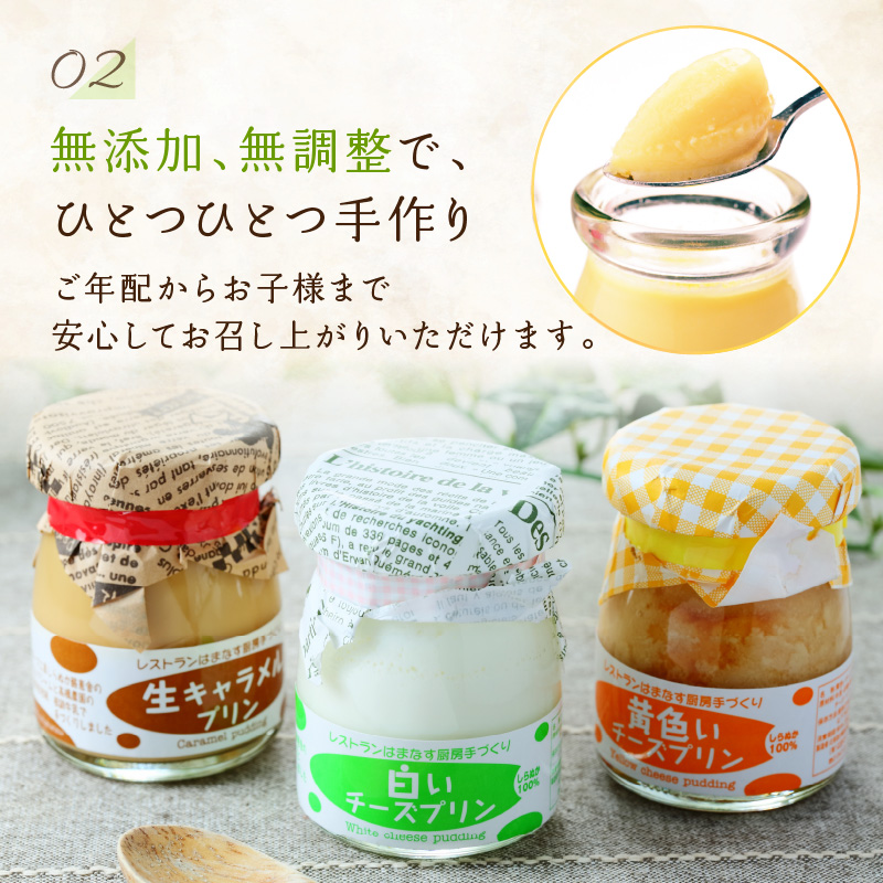 シェフのこだわりプリンセット【3種類×2組】_I010-0156