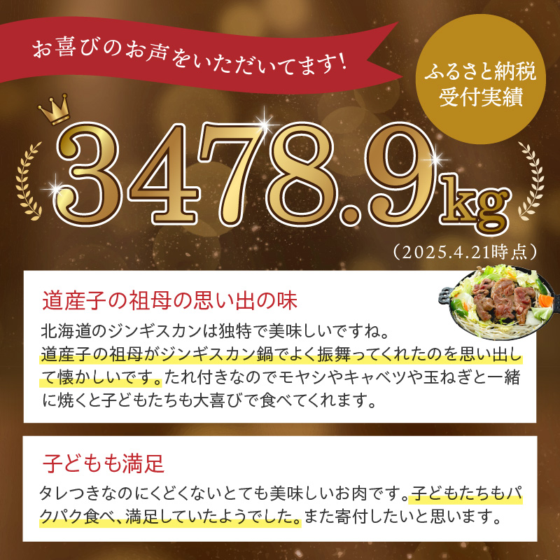 味付羊肉（らむじん）【1.5kg（500g×3）】_I010-0880
