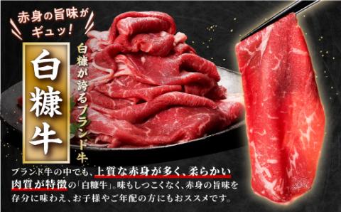 北海道産 白糠牛 赤身1kgセット（スライス800g、切落し200g）ふるさと納税 北海道 ヘルシー な うで肉 / モモ肉 しゃぶしゃぶ すき焼き 赤身 肉 牛肉 焼肉 焼き肉 ふるさと 人気 ランキング_I012-0908-A