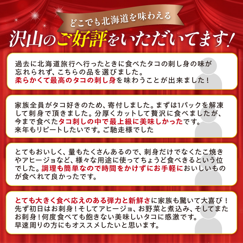 しらぬか産刺身用柳だこ【600g×2個入り】_I016-0136