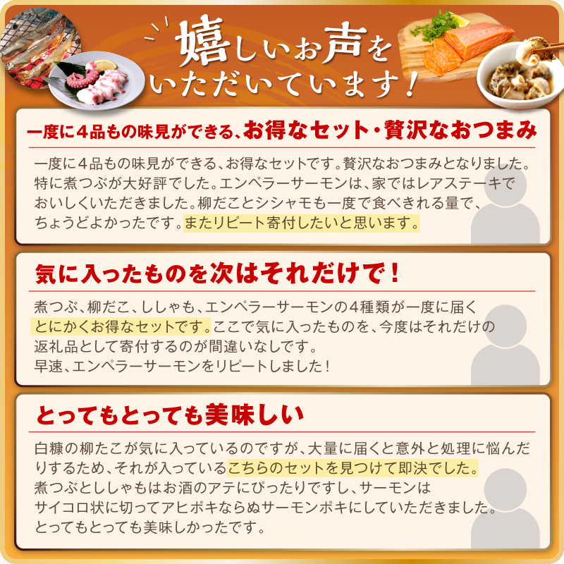 栄三郎商店海産物セット_I015-0482