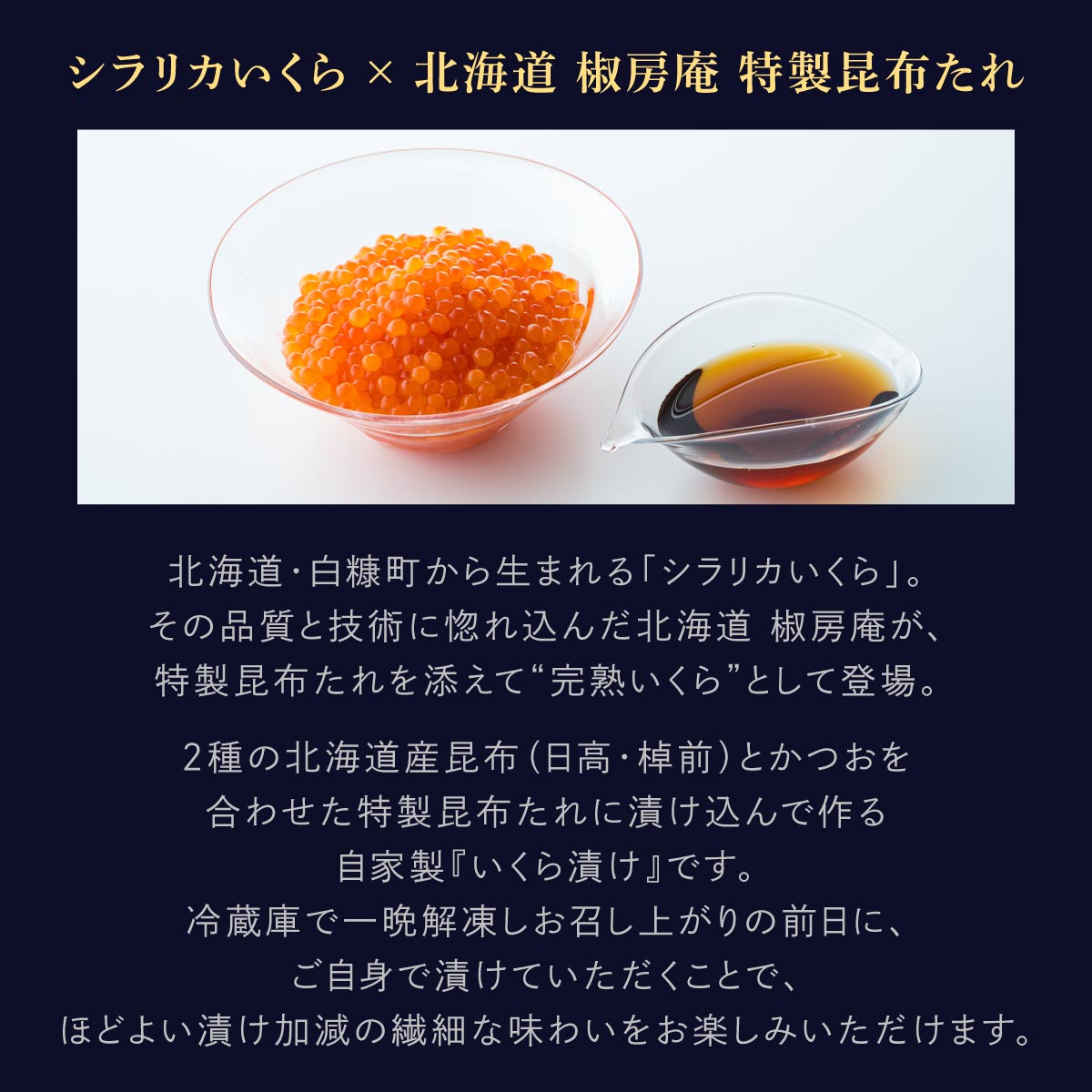 数量限定 完熟いくら【生いくら250g たれ70g】_I022-1624