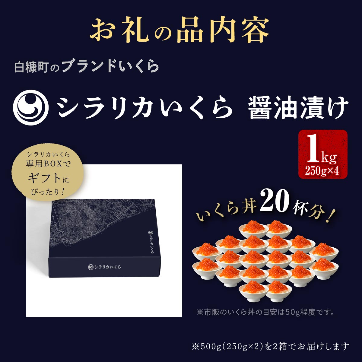 シラリカいくら(醤油味)【1kg(250g×4)】とたらこ【1kg】のセット_I071-1075-60DAYS