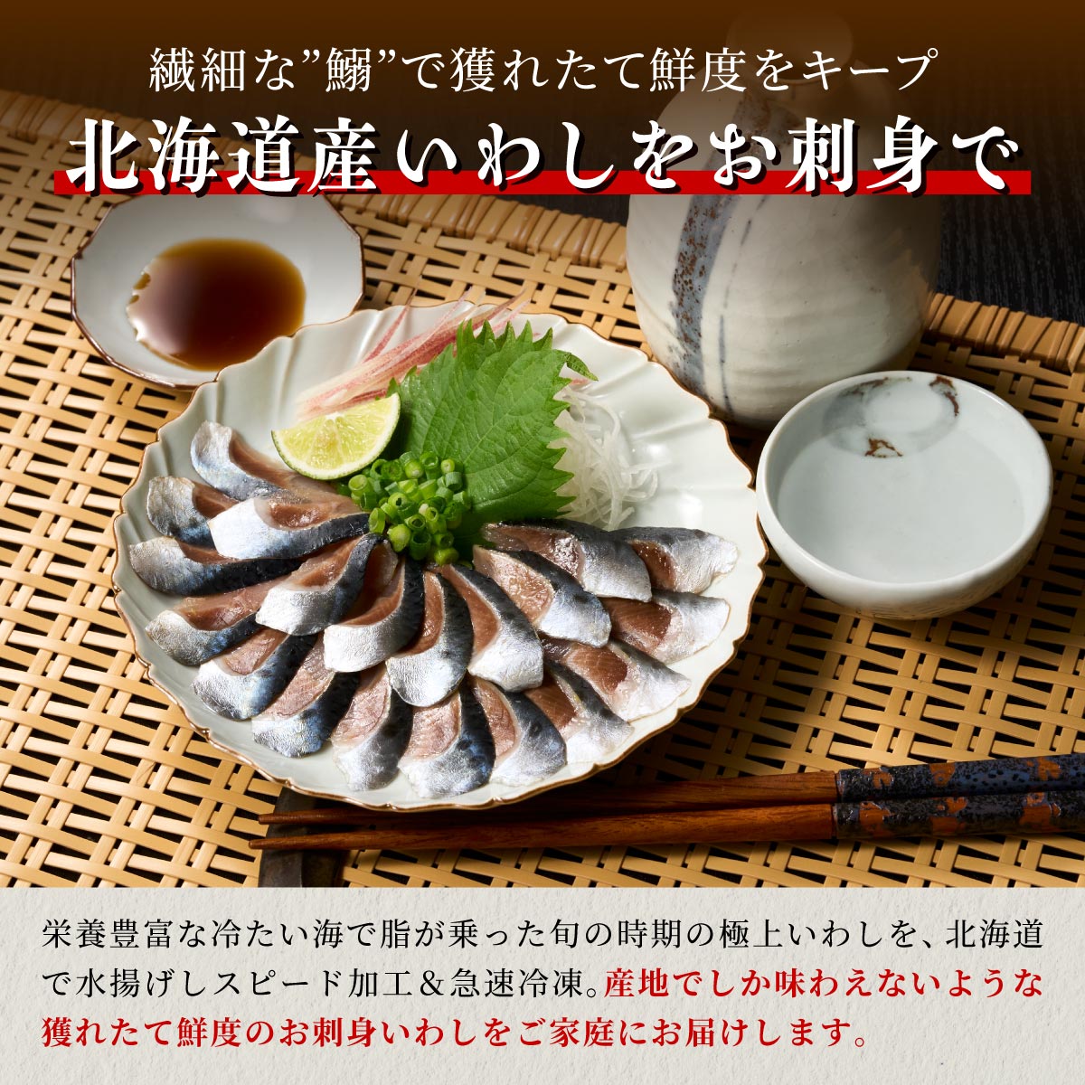 北海道産「刺身いわし」【20枚×4パック（40尾分）】_K010-1520