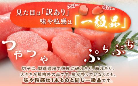 【訳あり】塩たらこ切子 1.6kg (400g×4)_T010-0822