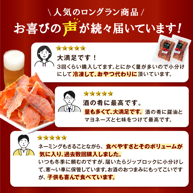 鮭とばイチロー【500g】_T012-0322-cool