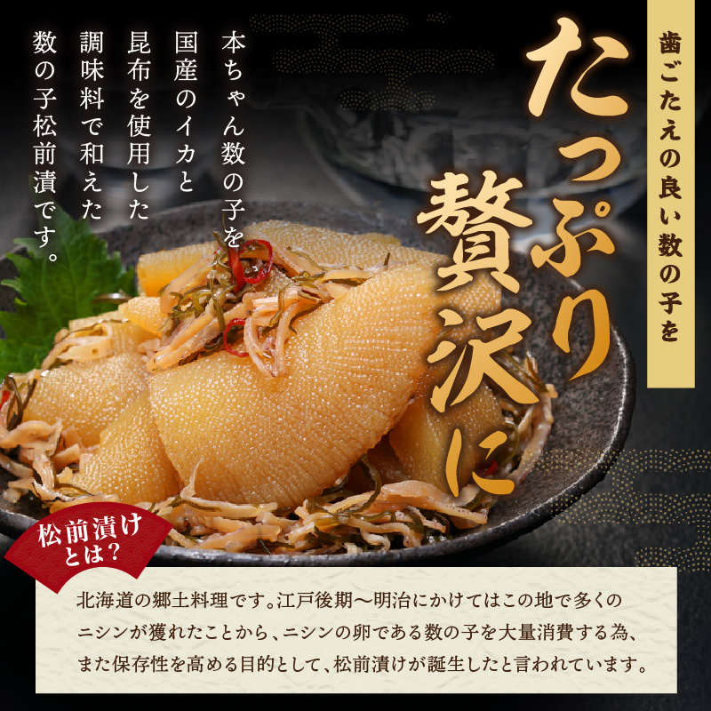 松前数の子 200g× 3 数の子 松前漬け おせち お正月 贈答 ギフト つまみ 人気 海鮮 グルメ 食べ物 魚卵 魚 魚介 北海道 白糠町_T012-0349