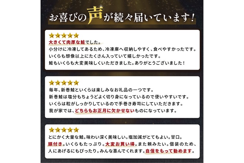 大手百貨店も扱う「新巻鮭姿切身【約1.7kg（4分割）】」と「醤油いくら【200g】」セット_T018-0168-A