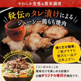 味付鶏肉（鳥じん）【3.6kg（450g×8）】_I011-0868