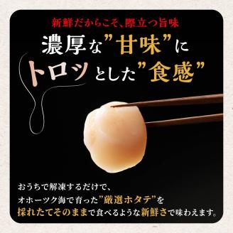 【贈答用】オホーツク産お刺身用ホタテ大サイズ（3S）【1kg（250g×4）】_K015-0936GIFT