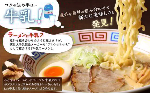 白糠ミルクラーメン（生ラーメン）【1個】常温_I001-0885-2510